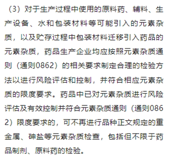 原料藥和輔料標準中元素雜質(zhì)控制思路調(diào)整