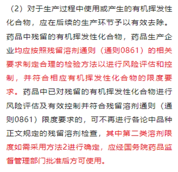 原料藥和輔料標準中殘留溶媒控制思路調整