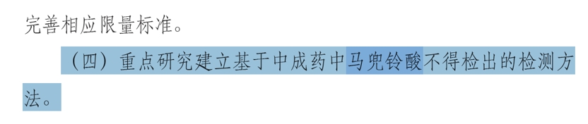 馬兜鈴酸問題
