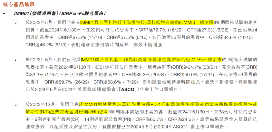 IMM01的進(jìn)展及臨床試驗(yàn)