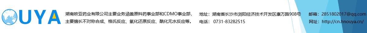 湖南歐亞藥業(yè)有限公司