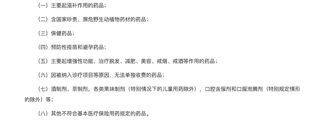 主要起滋補(bǔ)作用、保健、預(yù)防醫(yī)療和避孕等在內(nèi)的八類藥品不納入《廣東醫(yī)保藥品目錄》