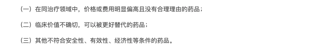 符合以下三類情況之一的，經(jīng)專家評(píng)審等規(guī)定程序后，或被直接調(diào)出《廣東醫(yī)保藥品目錄》