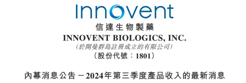 信達(dá)生物制藥