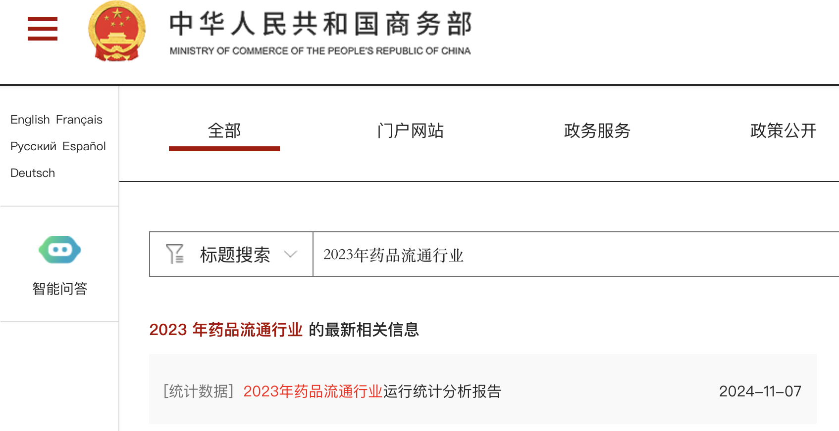 《2023年藥品流通行業(yè)運(yùn)行統(tǒng)計(jì)分析報(bào)告》