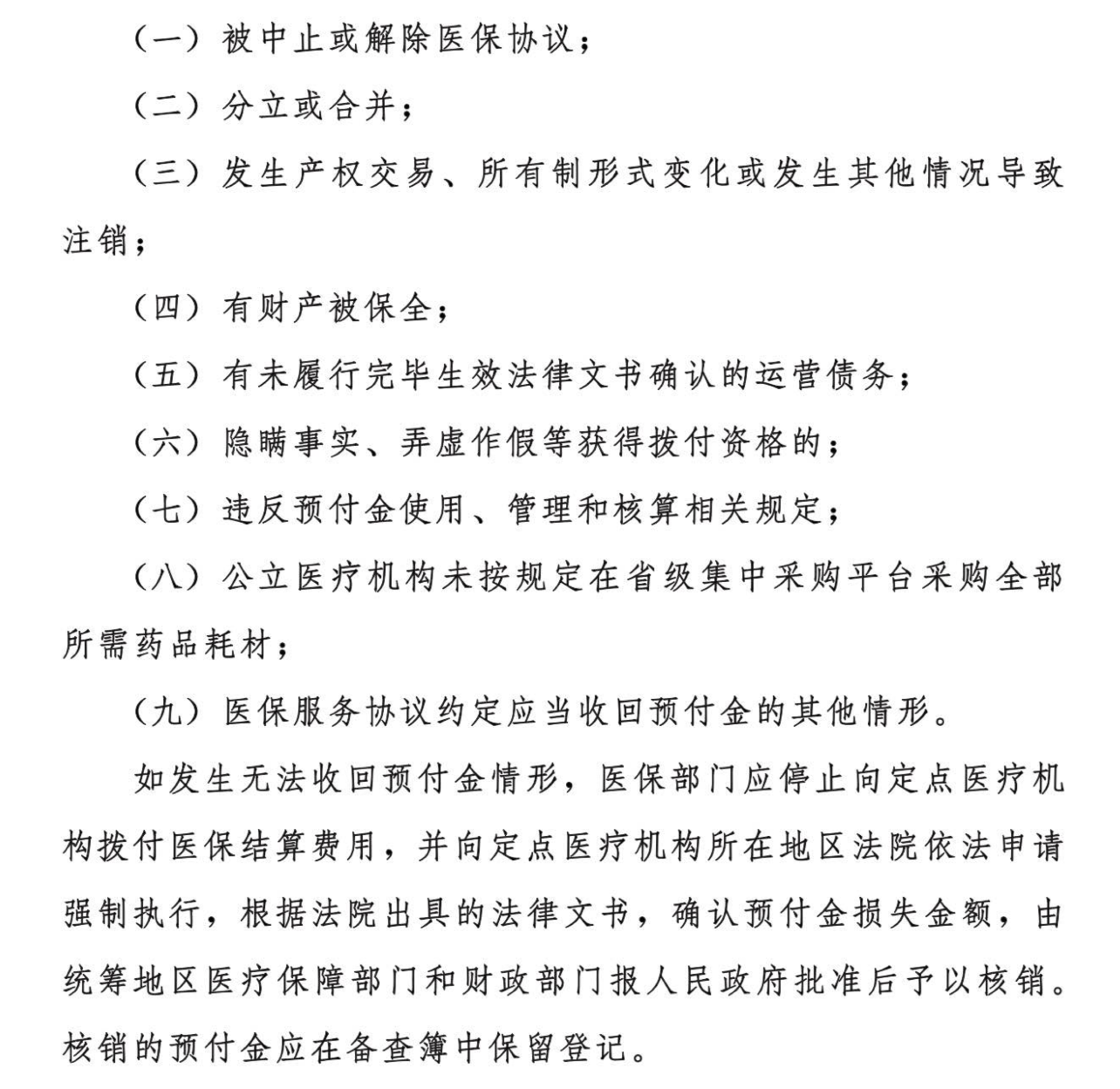 截圖自《國(guó)家醫(yī)保局辦公室 財(cái)政部辦公廳關(guān)于做好醫(yī)?；痤A(yù)付工作的通知》