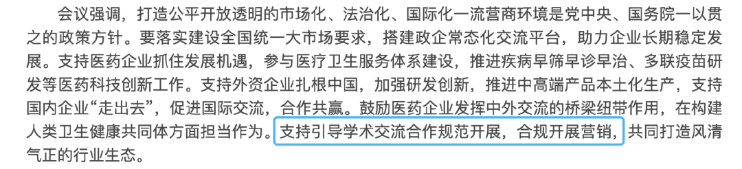 國(guó)家衛(wèi)健委組織24家藥品/醫(yī)療器械企業(yè)召開(kāi)座談會(huì)