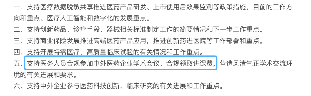 國(guó)家衛(wèi)健委組織24家藥品/醫(yī)療器械企業(yè)召開(kāi)座談會(huì)