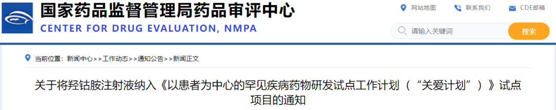 Fitusiran注射液納入“關(guān)愛計劃”試點項目