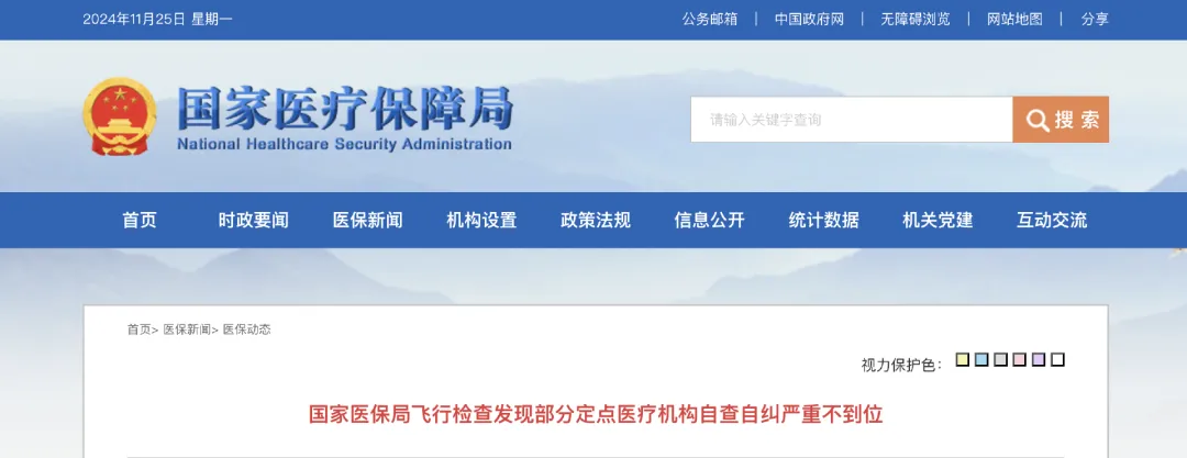 國家醫(yī)保局表示下一步將對(duì)全國范圍內(nèi)定點(diǎn)醫(yī)療機(jī)構(gòu)自查自糾情況開展抽查復(fù)查