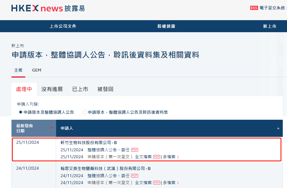 圖片來(lái)源：港交所官網(wǎng)