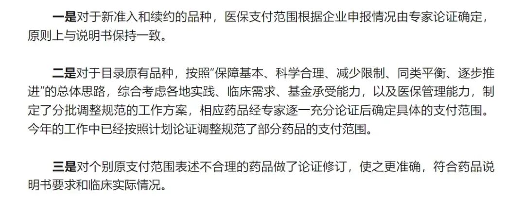 國家醫(yī)保局在調(diào)整確定醫(yī)保藥品支付范圍上做了三點(diǎn)考慮