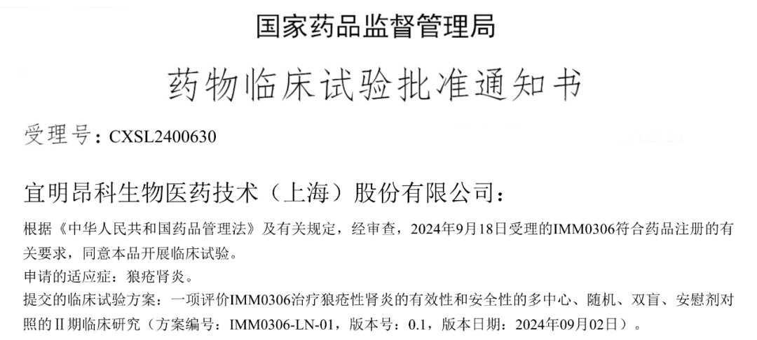 阿沐瑞芙普α針對狼瘡性腎炎(LN)的II期臨床研究申請獲得國家藥品監(jiān)督管理局(NMPA)批準(zhǔn)