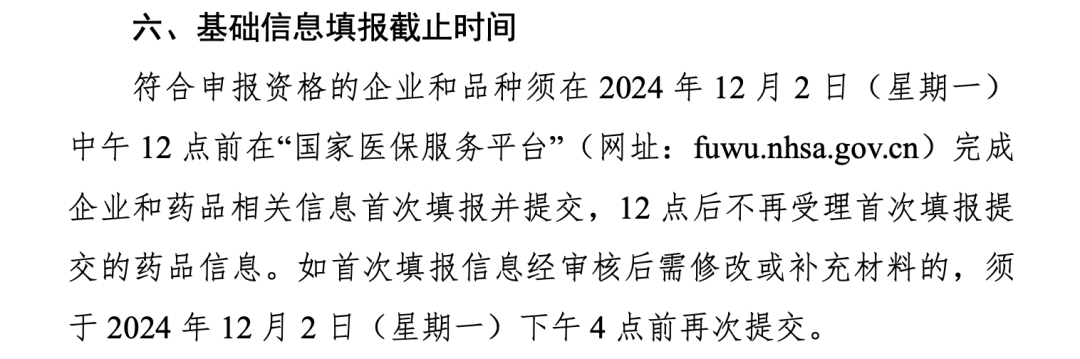 截自《全國藥品集中采購文件（采購文件編號:GY-YD2024-2）》