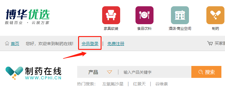 登錄制藥在線中文站網(wǎng)站并點擊會員登陸