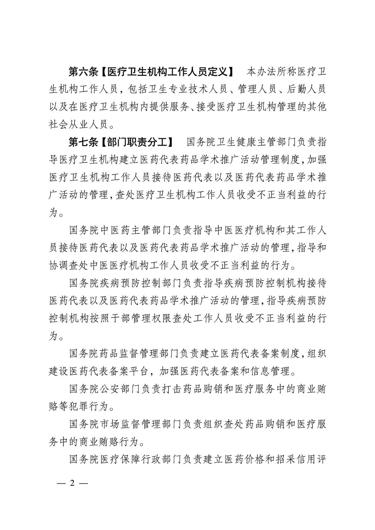 《医药代表管理办法（试行）》征求意见稿