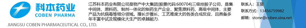 江苏科本药业有限公司