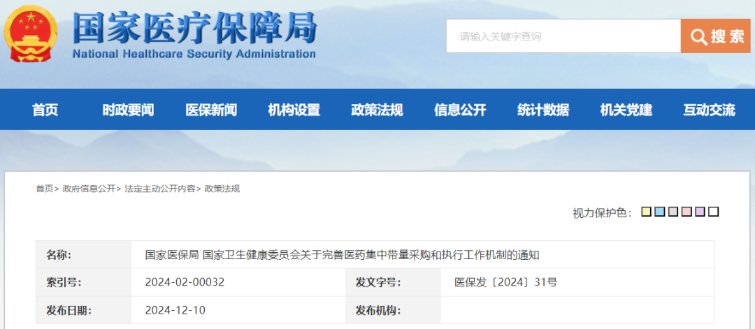 《關(guān)于完善醫(yī)藥集中帶量采購和執(zhí)行工作機(jī)制的通知》