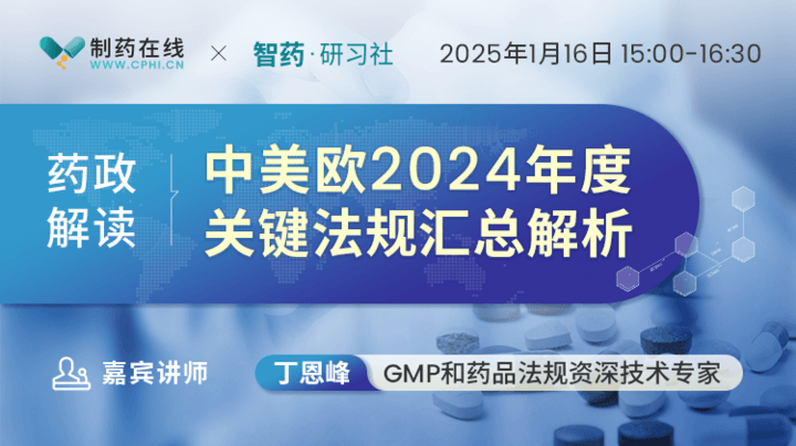 直播报名 | 中美欧2024年度关键法规汇总解析