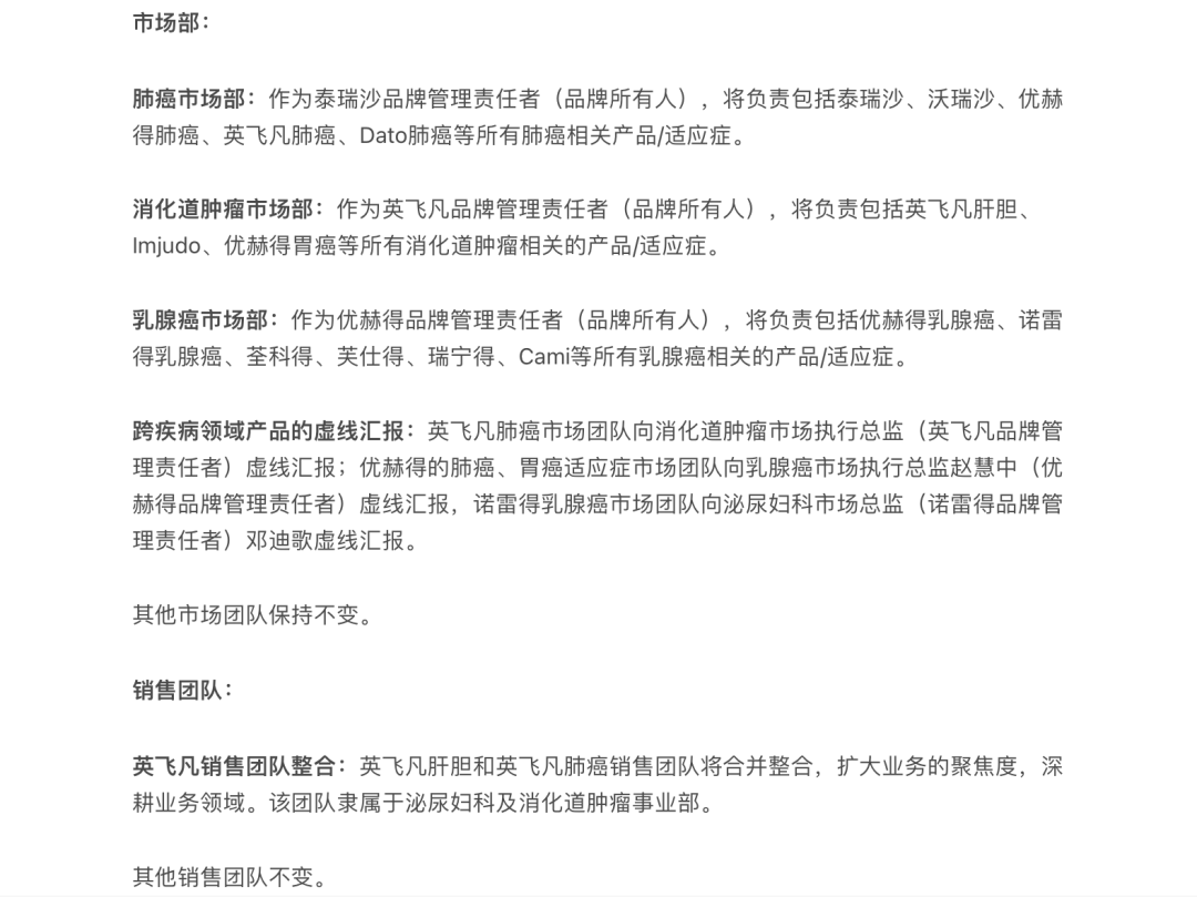 阿斯利康中國(guó)腫瘤業(yè)務(wù)的組織結(jié)構(gòu)將進(jìn)行調(diào)整