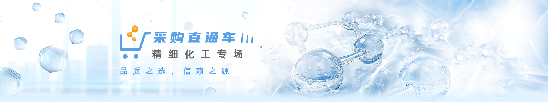 2025精細(xì)化工專場(chǎng)