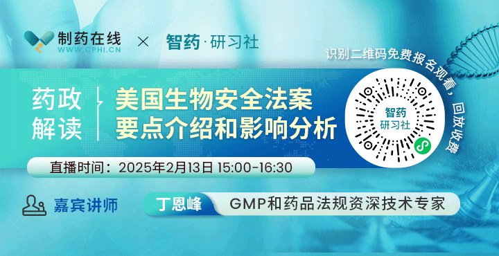 直播报名 | 美国生物安全法案要点介绍和影响分析