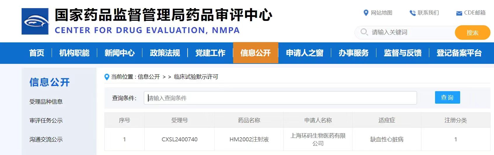 HM2002注射液获得国家药品监督管理局临床试验许可