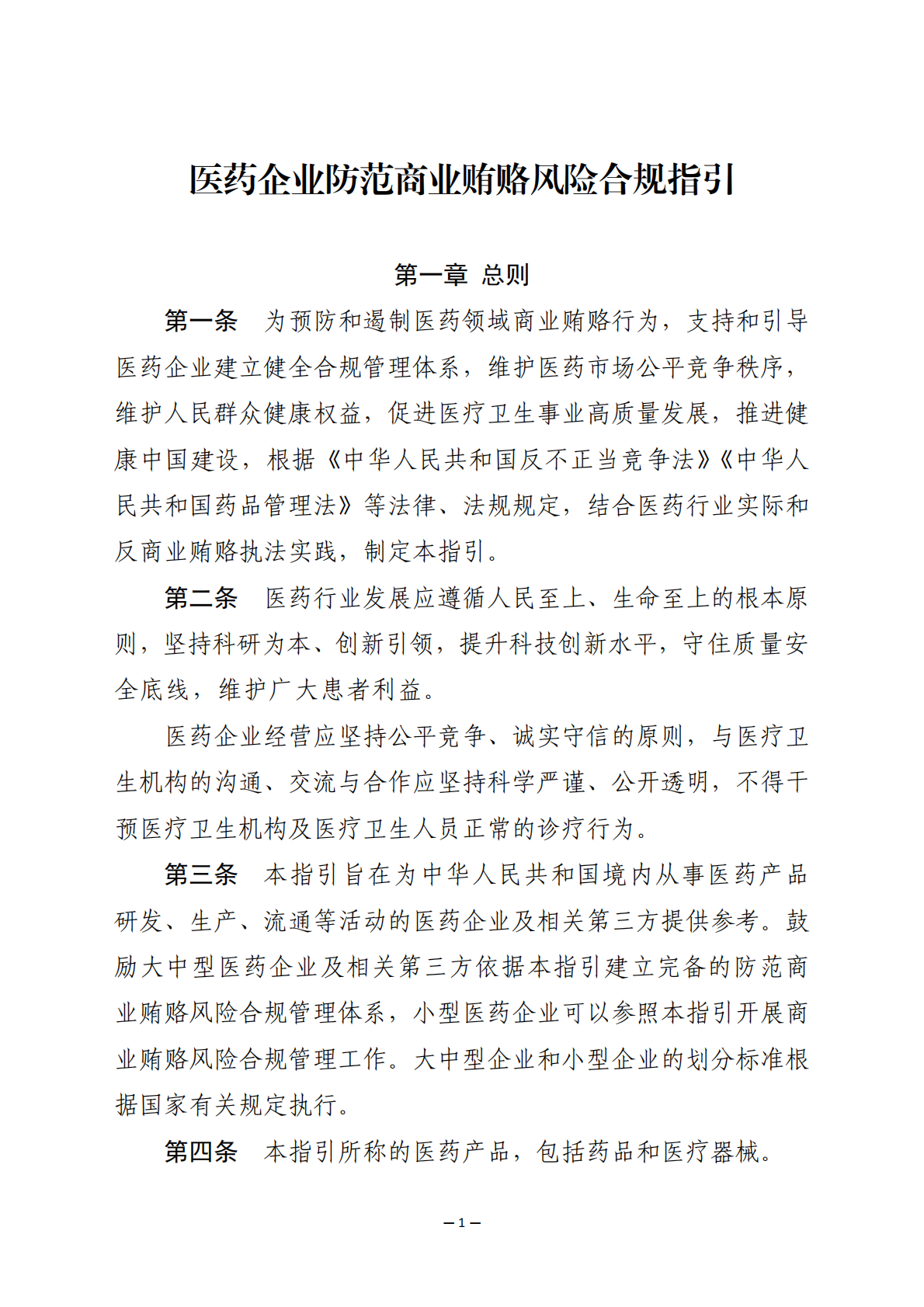 以下为《指引》全文
