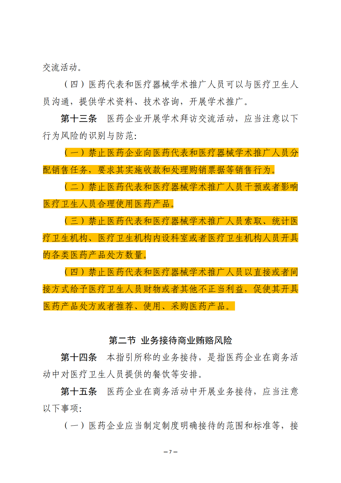 以下为《指引》全文