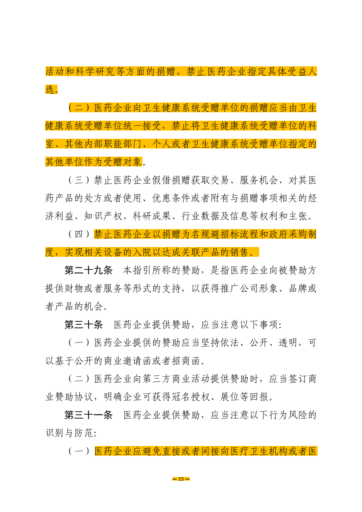 以下为《指引》全文