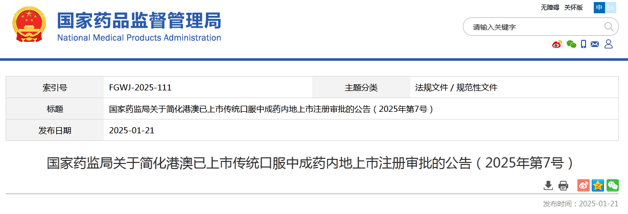 圖片來(lái)源：國家藥監局