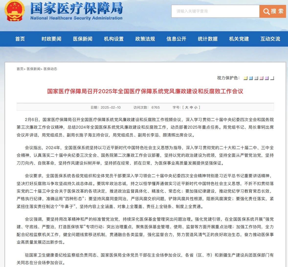 药械设备采购环节