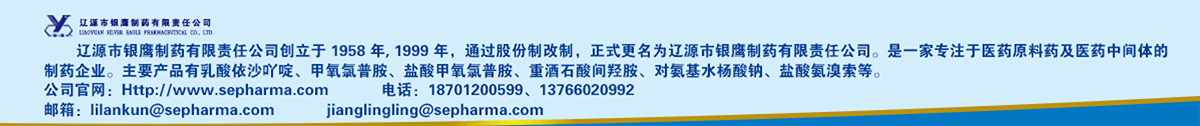 辽源市银鹰制药有限责任公司