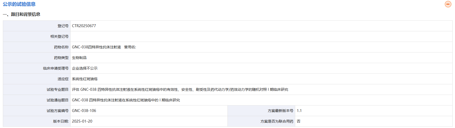 中国药物临床试验登记与信息公示平台