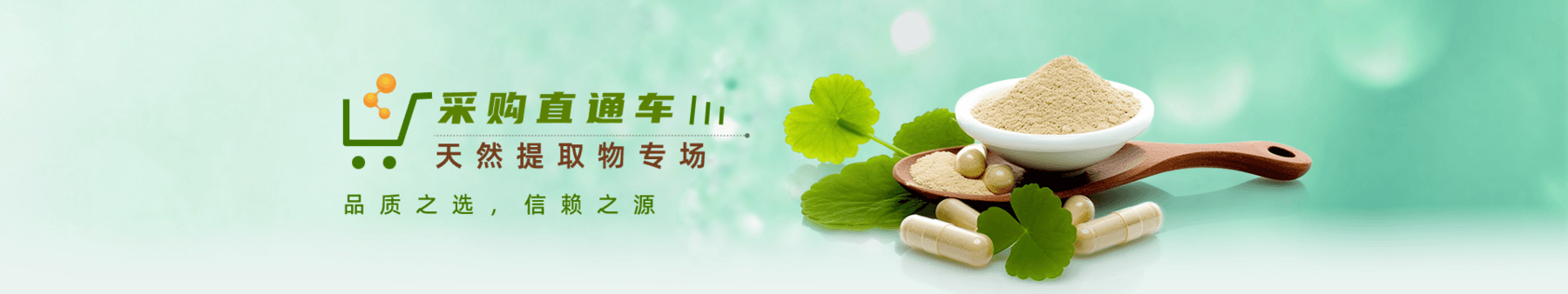 2025天然提取物專(zhuān)場(chǎng)