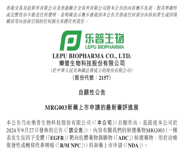 乐普生物公告