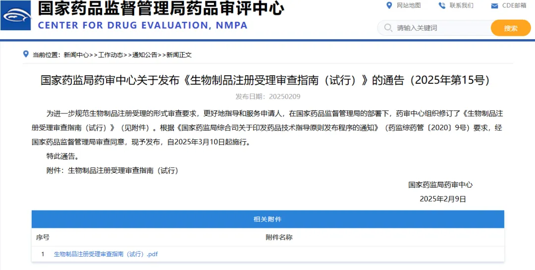 生物制品注冊(cè)受理審查指南（試行）