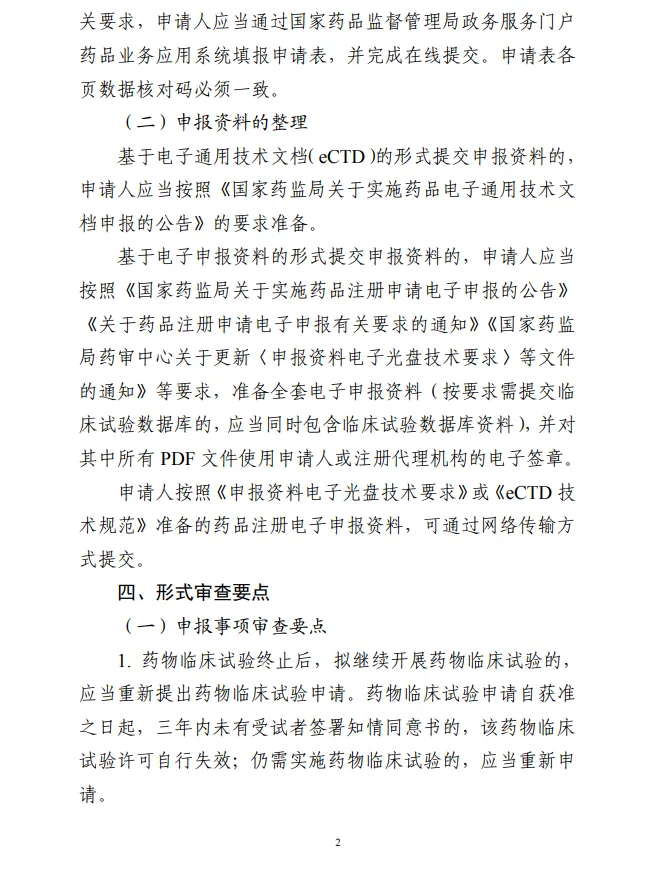 生物制品注冊(cè)受理審查指南（試行）