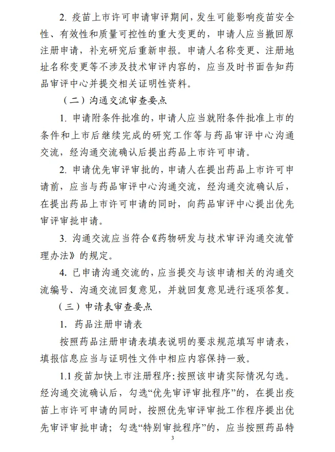 生物制品注冊(cè)受理審查指南（試行）