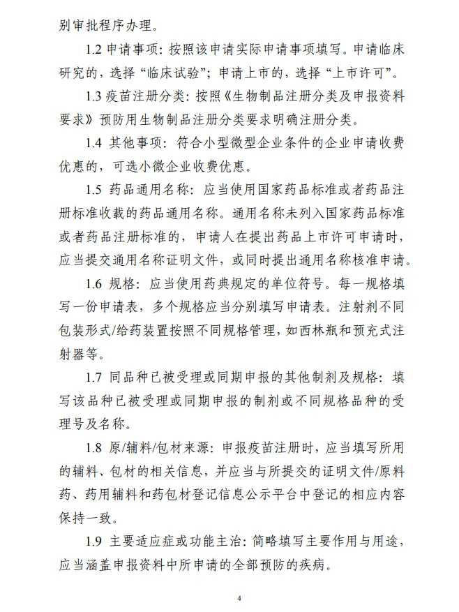 生物制品注冊(cè)受理審查指南（試行）