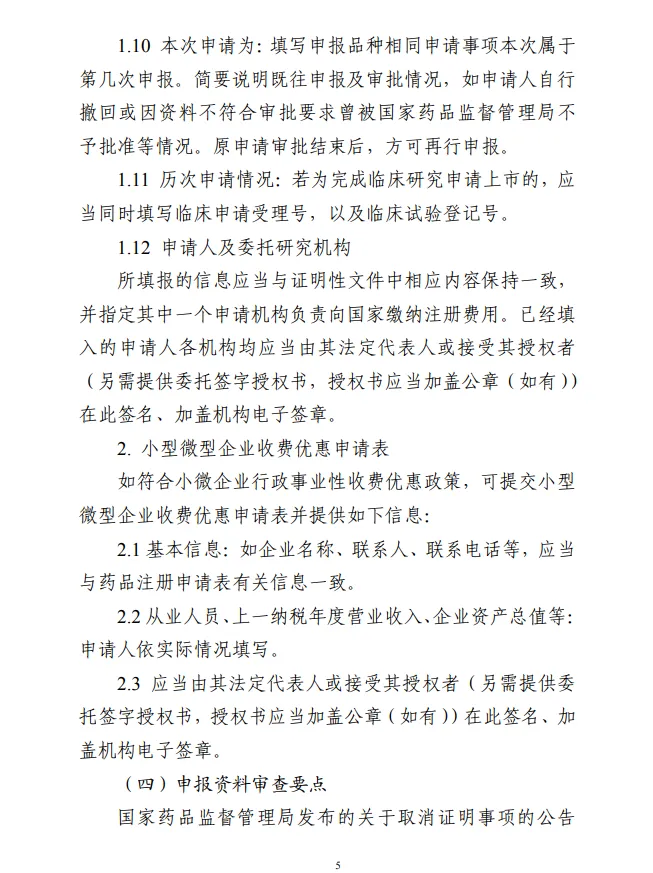 生物制品注冊(cè)受理審查指南（試行）