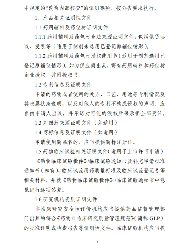 生物制品注冊(cè)受理審查指南（試行）