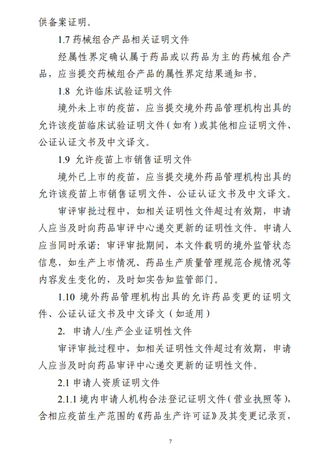 生物制品注冊(cè)受理審查指南（試行）