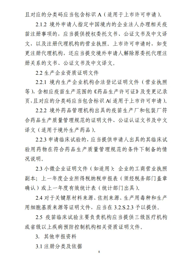 生物制品注冊(cè)受理審查指南（試行）