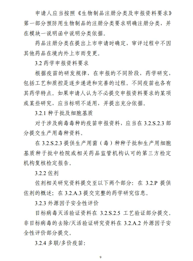 生物制品注冊(cè)受理審查指南（試行）