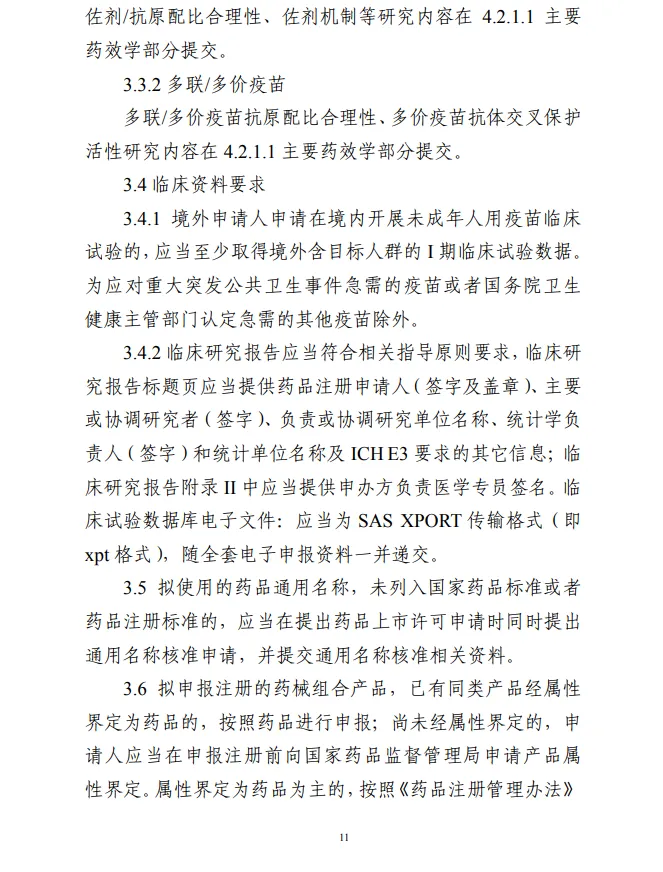生物制品注冊(cè)受理審查指南（試行）