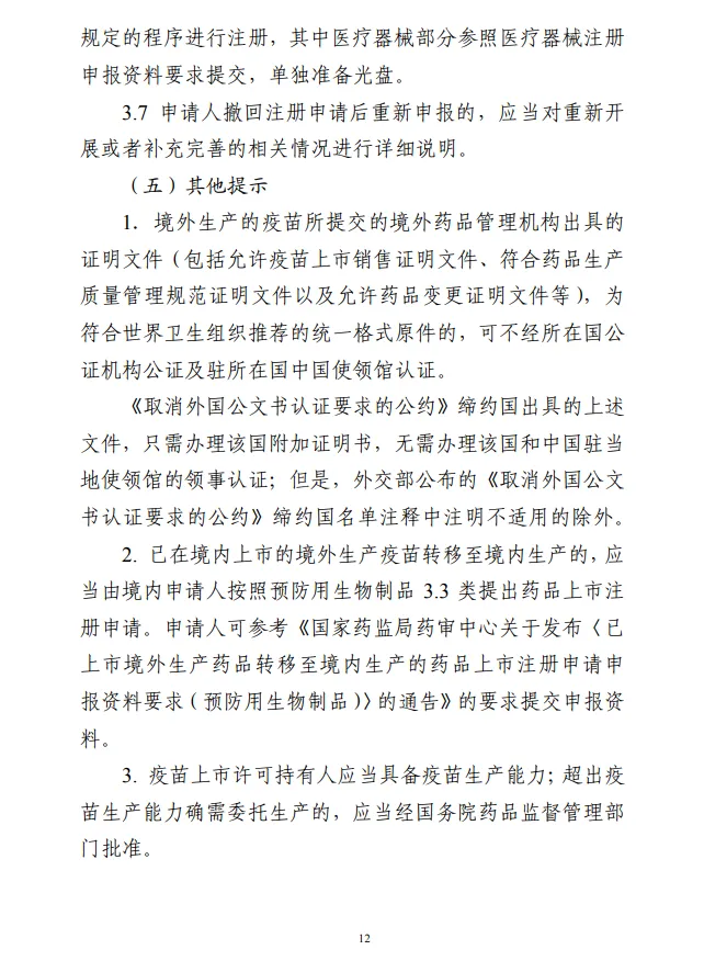生物制品注冊(cè)受理審查指南（試行）