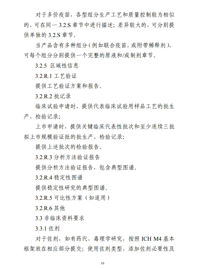 生物制品注冊(cè)受理審查指南（試行）