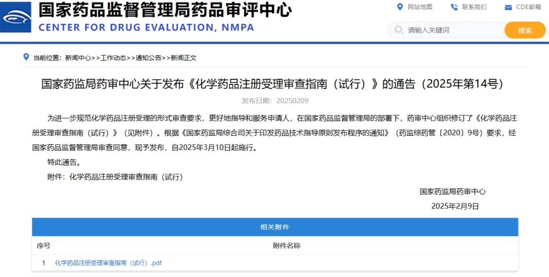 化學(xué)藥品注冊受理審查指南