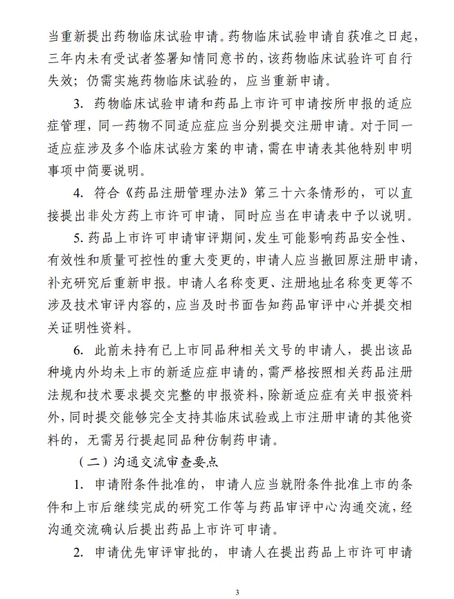 化學(xué)藥品注冊受理審查指南